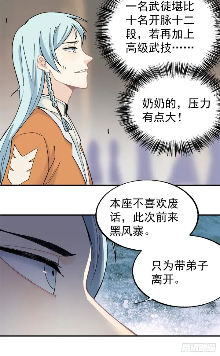 漫画《万古最强宗》17 黑风寨第22张图