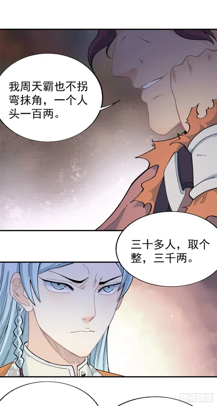 漫画《万古最强宗》17 黑风寨第23张图