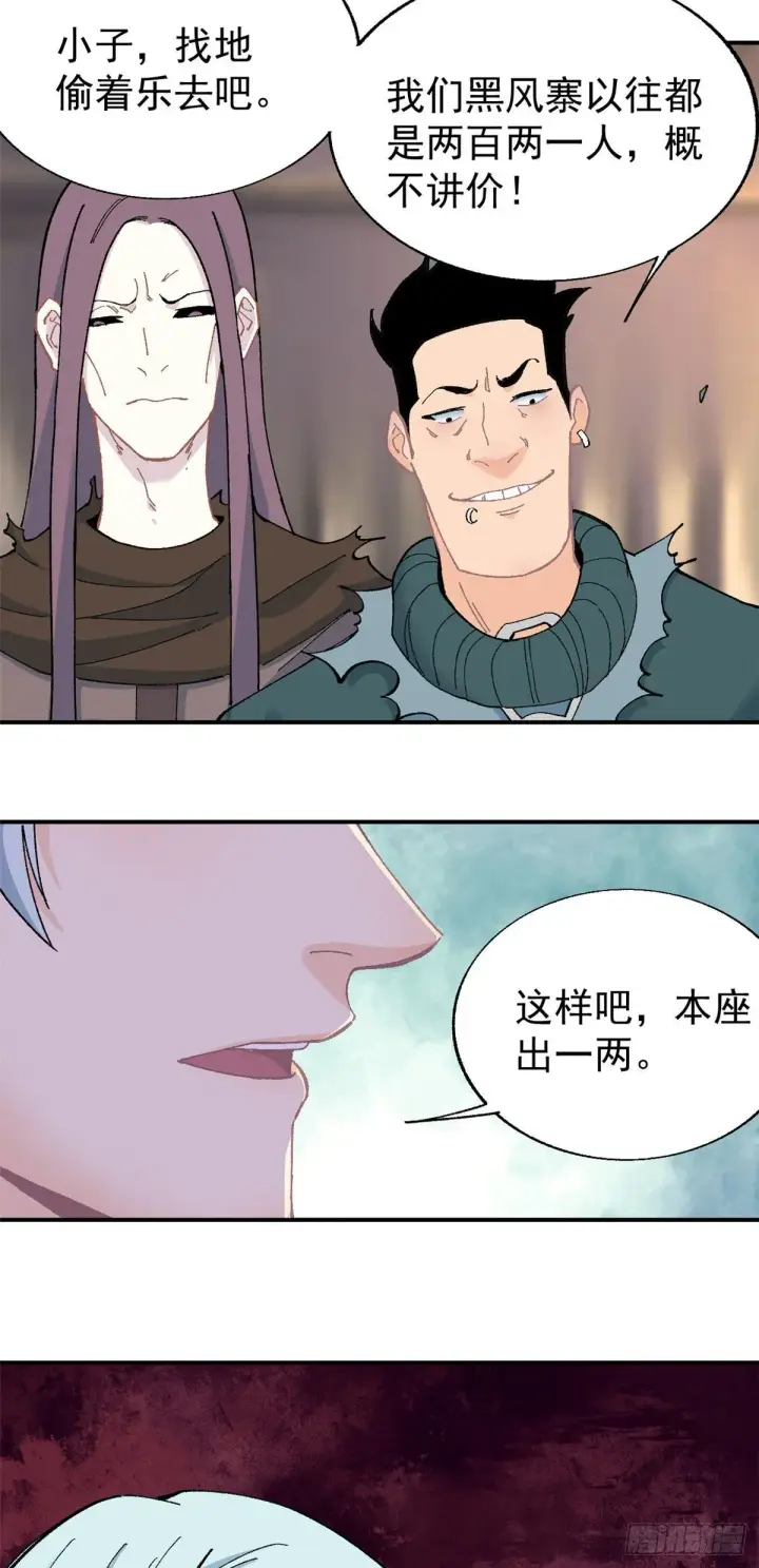 漫画《万古最强宗》17 黑风寨第24张图