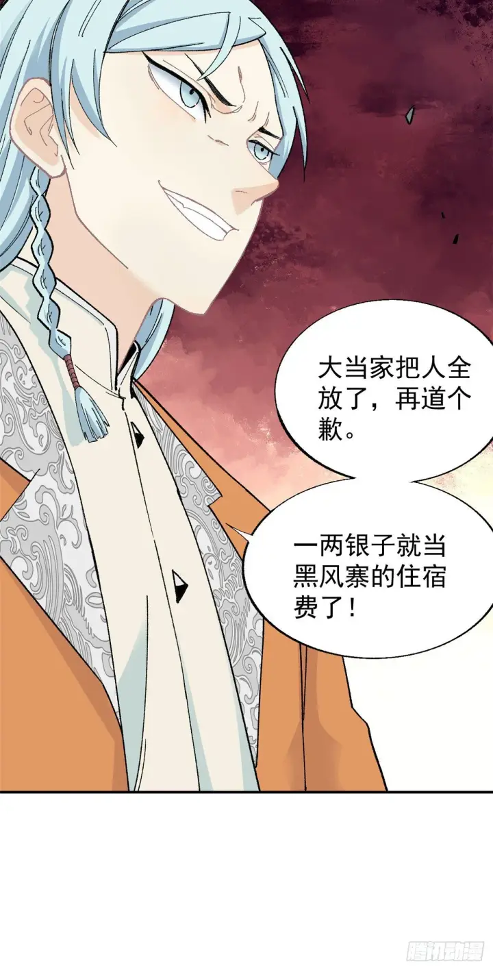漫画《万古最强宗》17 黑风寨第25张图