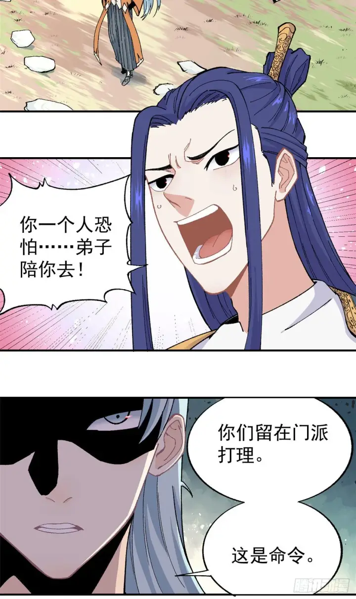 漫画《万古最强宗》17 黑风寨第3张图