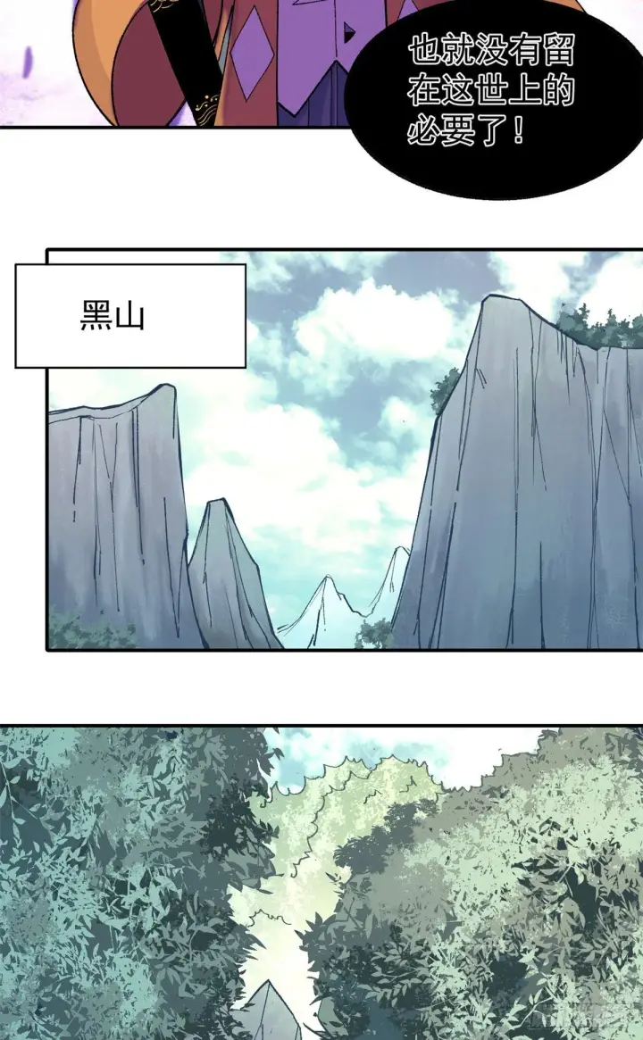 漫画《万古最强宗》17 黑风寨第5张图