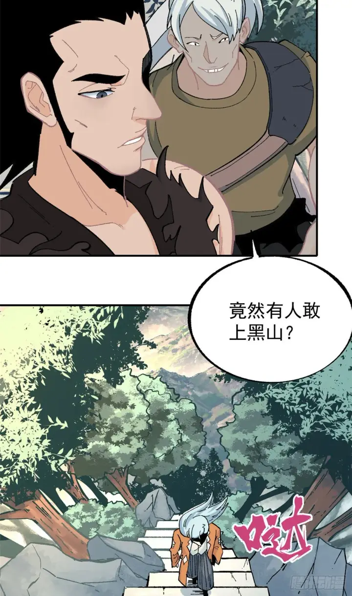 漫画《万古最强宗》17 黑风寨第7张图