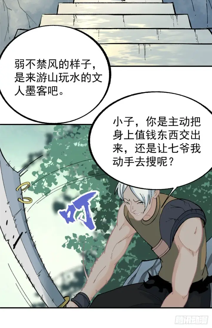 漫画《万古最强宗》17 黑风寨第8张图
