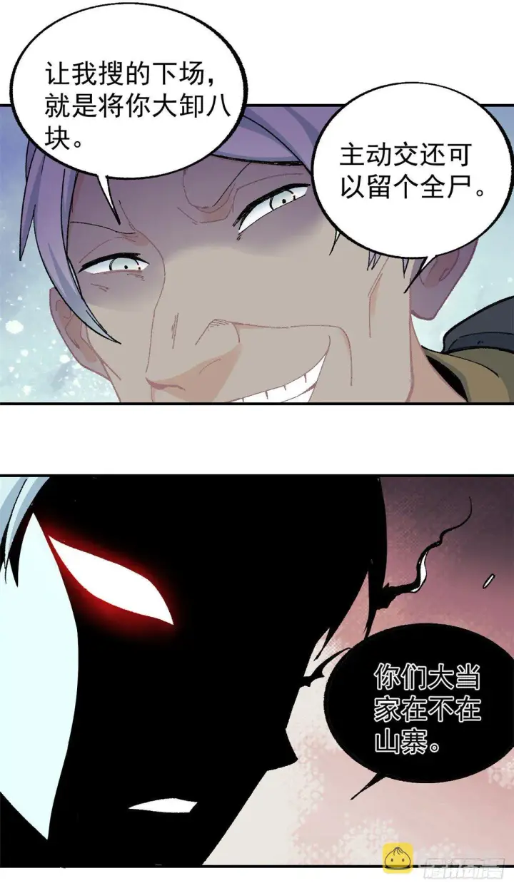 漫画《万古最强宗》17 黑风寨第9张图