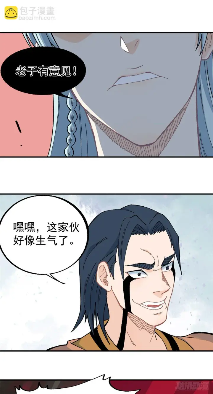 漫画《万古最强宗》18 开打第10张图