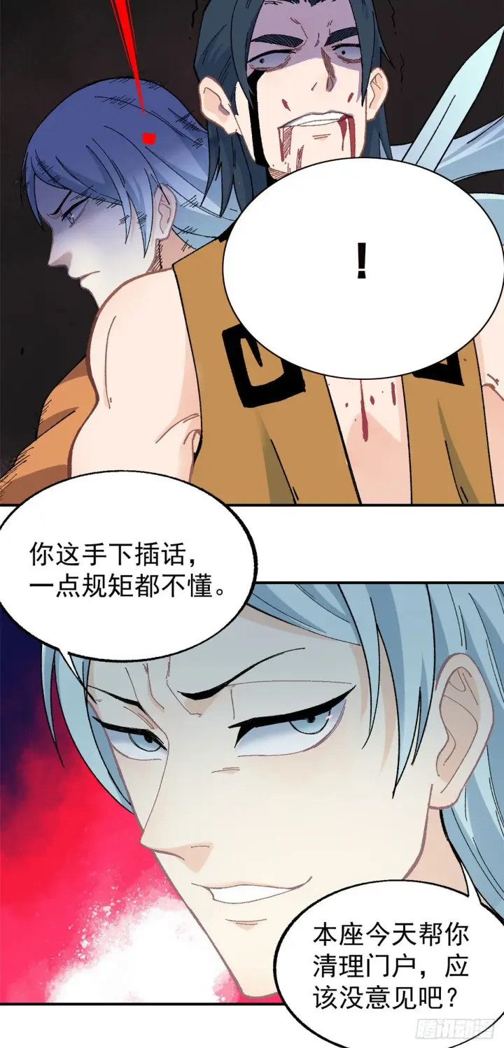 漫画《万古最强宗》18 开打第13张图