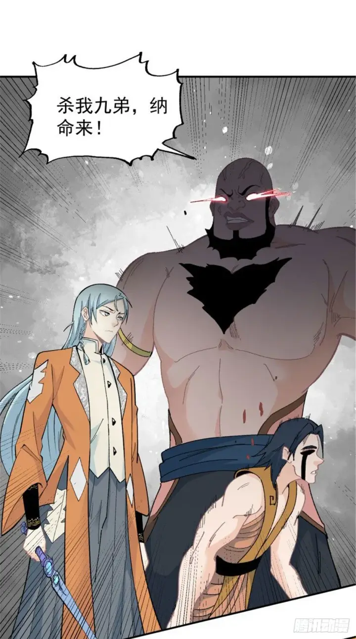 漫画《万古最强宗》18 开打第14张图