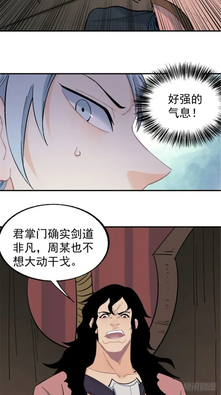 漫画《万古最强宗》18 开打第17张图
