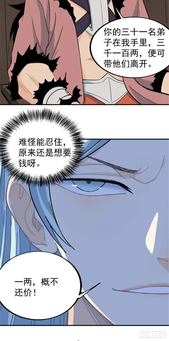 漫画《万古最强宗》18 开打第18张图