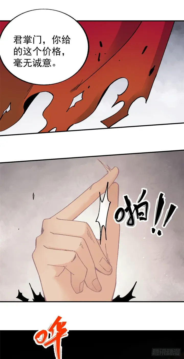 漫画《万古最强宗》18 开打第2张图