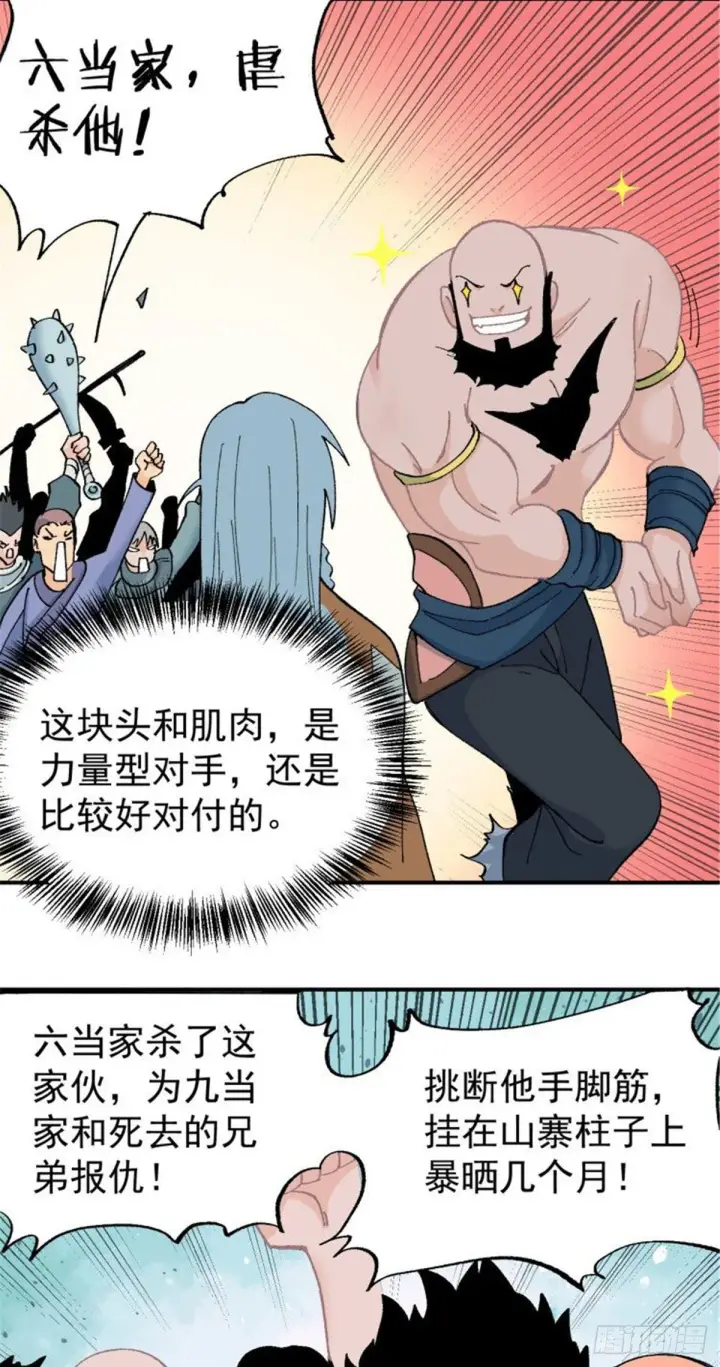 漫画《万古最强宗》18 开打第21张图