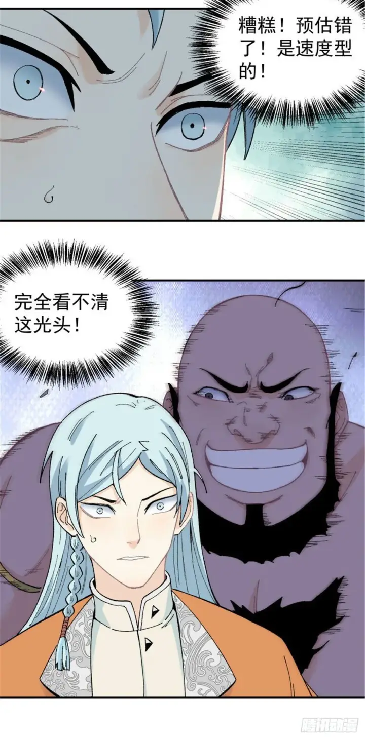 漫画《万古最强宗》18 开打第25张图