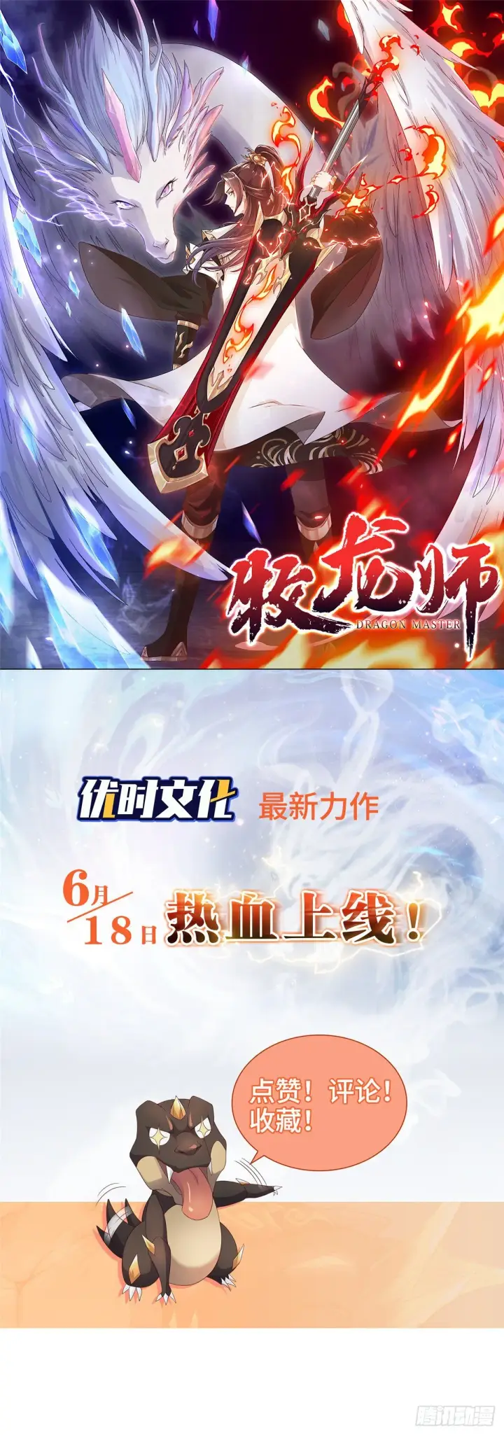 漫画《万古最强宗》18 开打第27张图