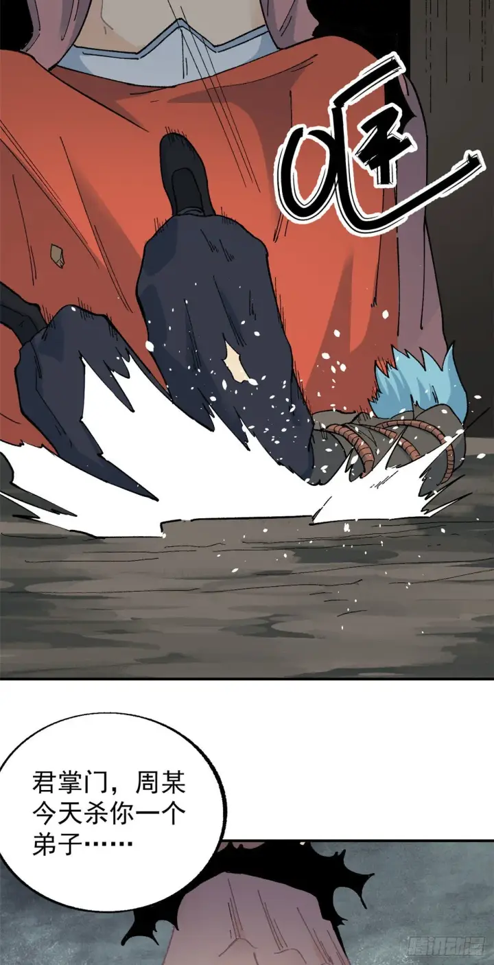 漫画《万古最强宗》18 开打第5张图