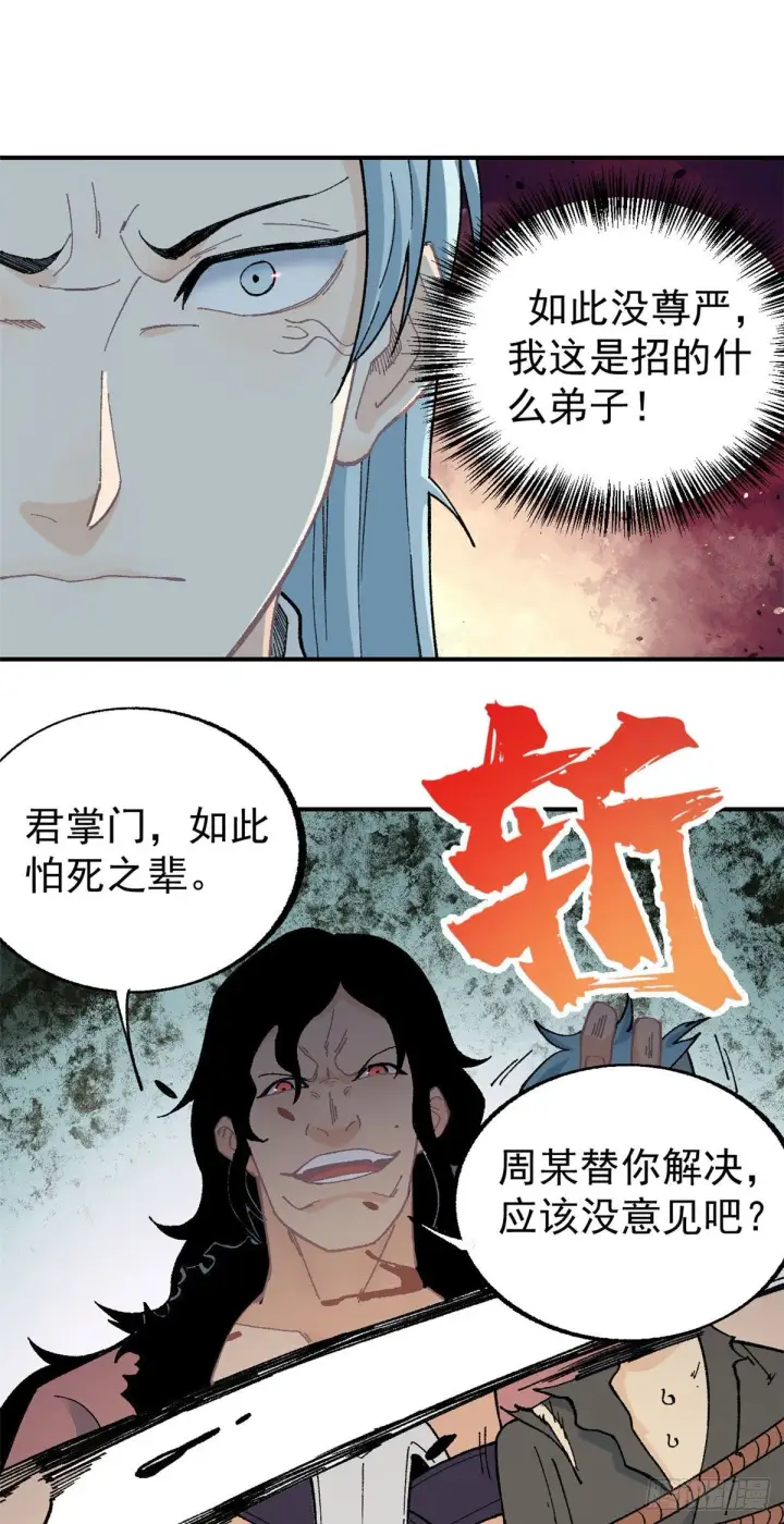 漫画《万古最强宗》18 开打第8张图