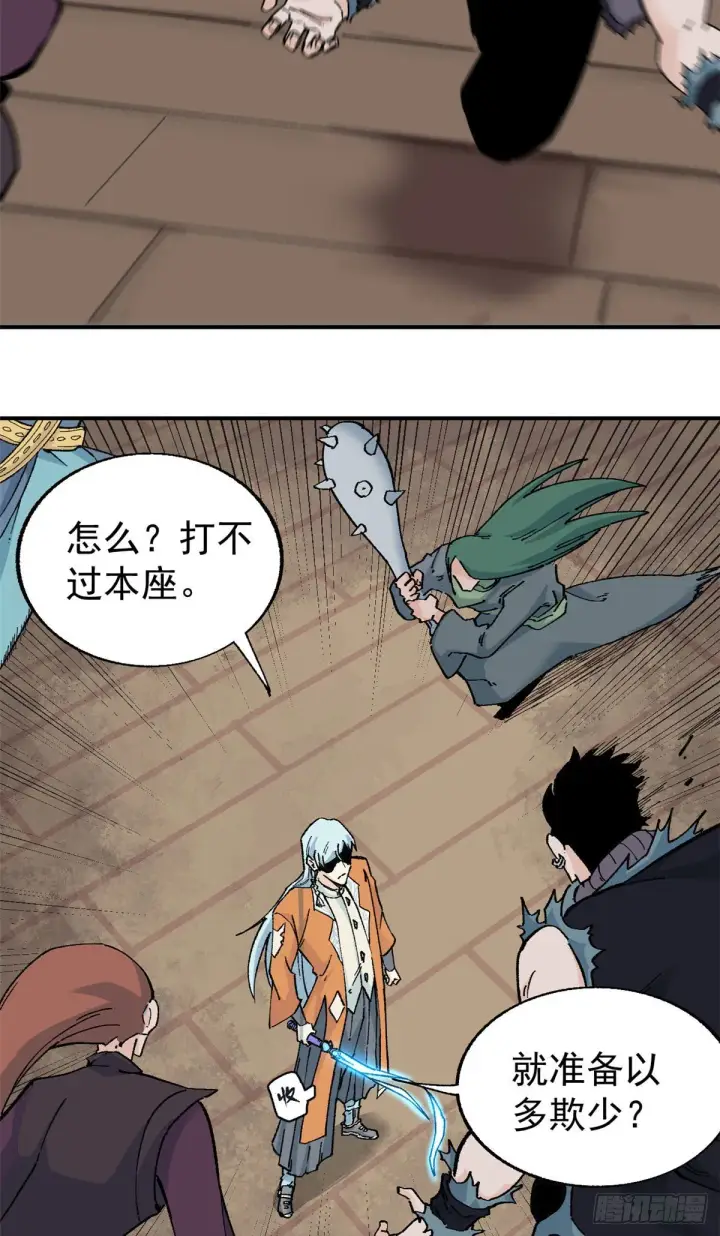 漫画《万古最强宗》19 四十米大刀第11张图