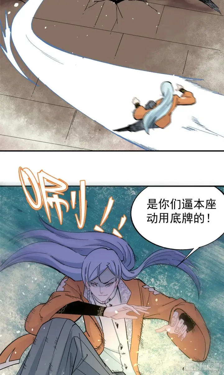 漫画《万古最强宗》19 四十米大刀第13张图