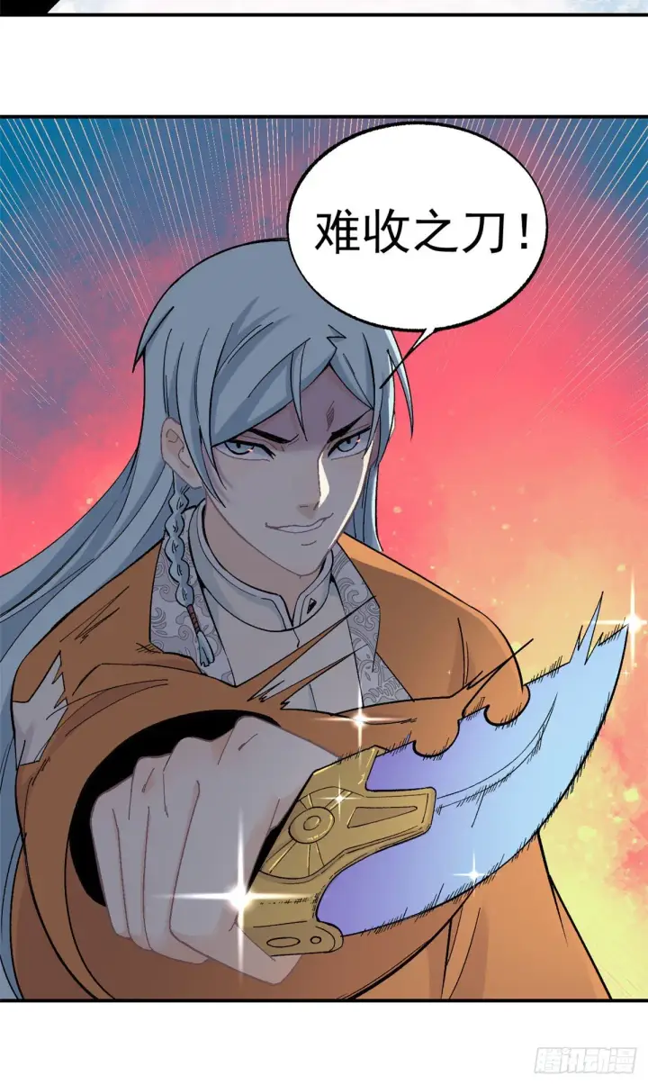 漫画《万古最强宗》19 四十米大刀第15张图