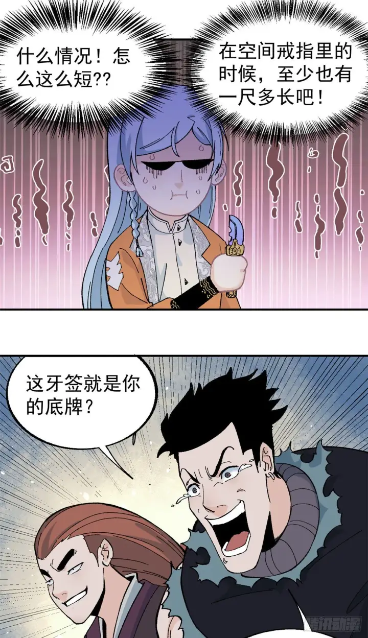 漫画《万古最强宗》19 四十米大刀第16张图