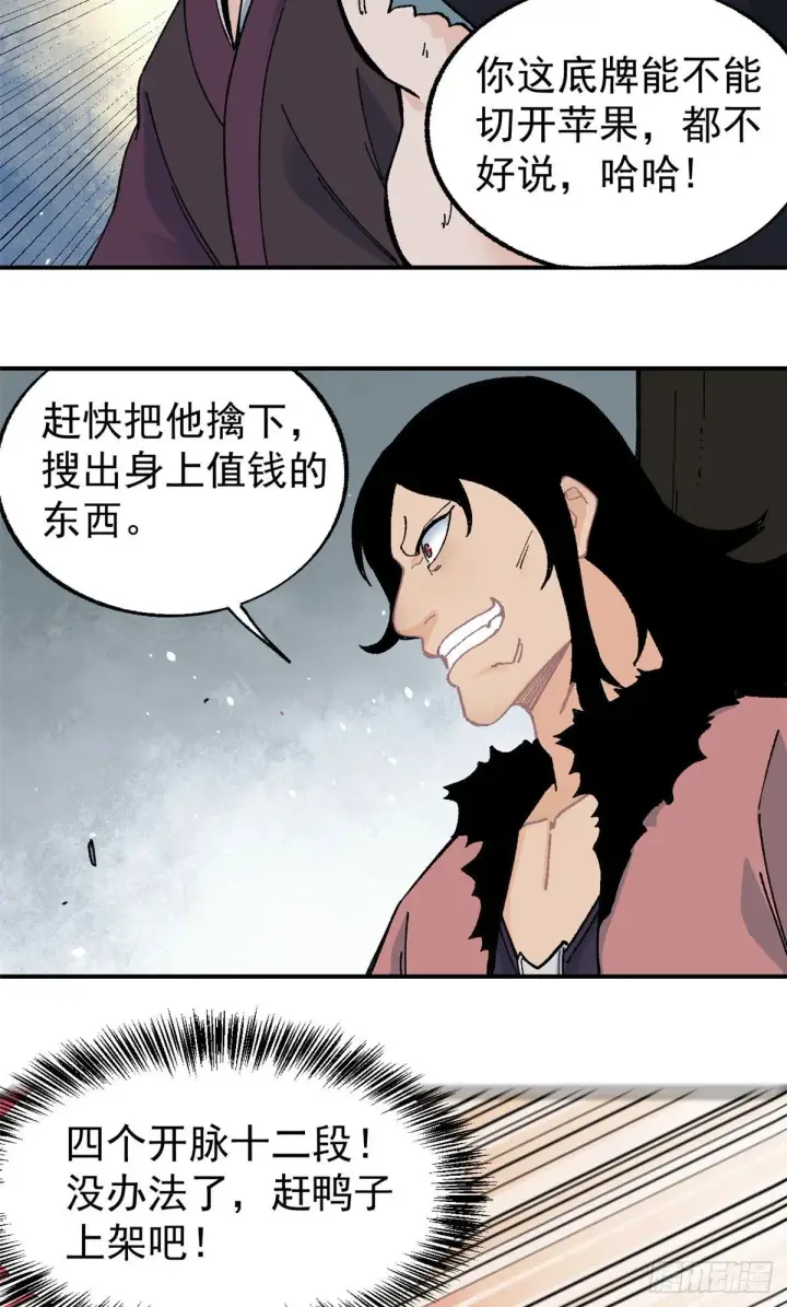 漫画《万古最强宗》19 四十米大刀第17张图