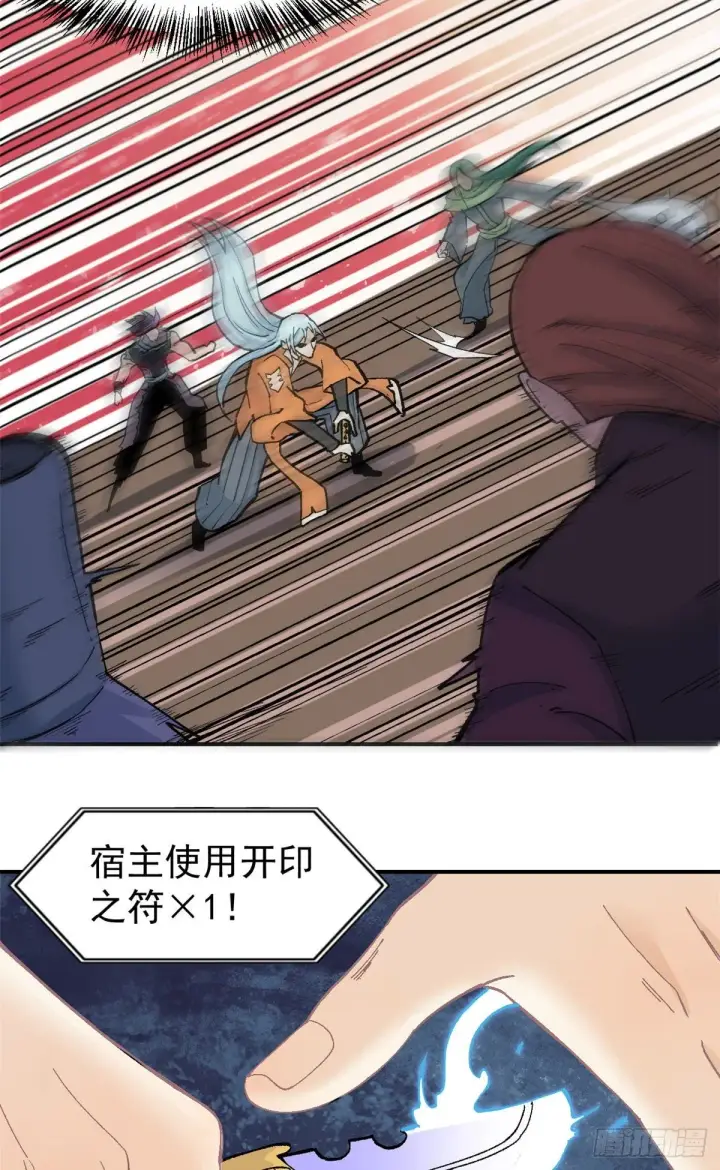 漫画《万古最强宗》19 四十米大刀第18张图