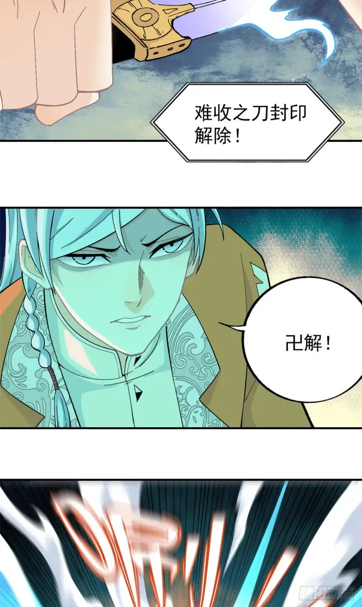 漫画《万古最强宗》19 四十米大刀第19张图