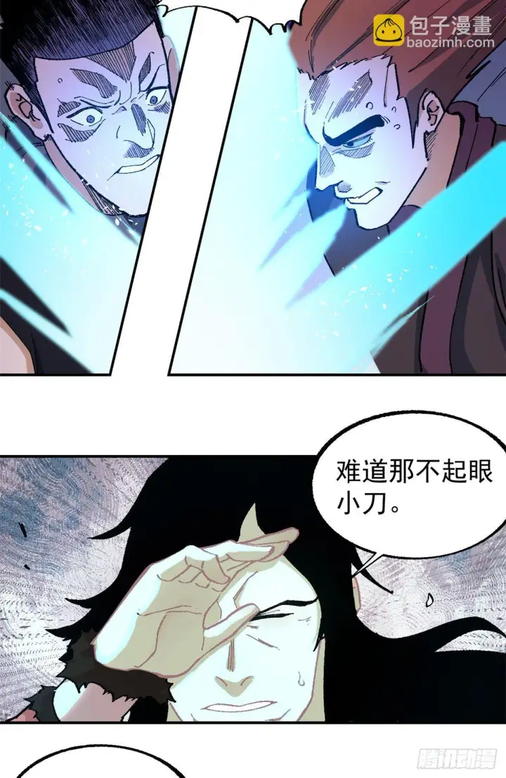 漫画《万古最强宗》19 四十米大刀第21张图