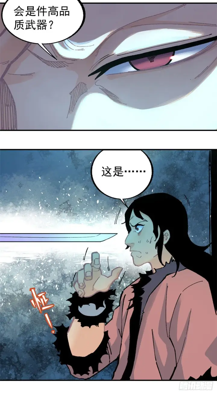 漫画《万古最强宗》19 四十米大刀第22张图