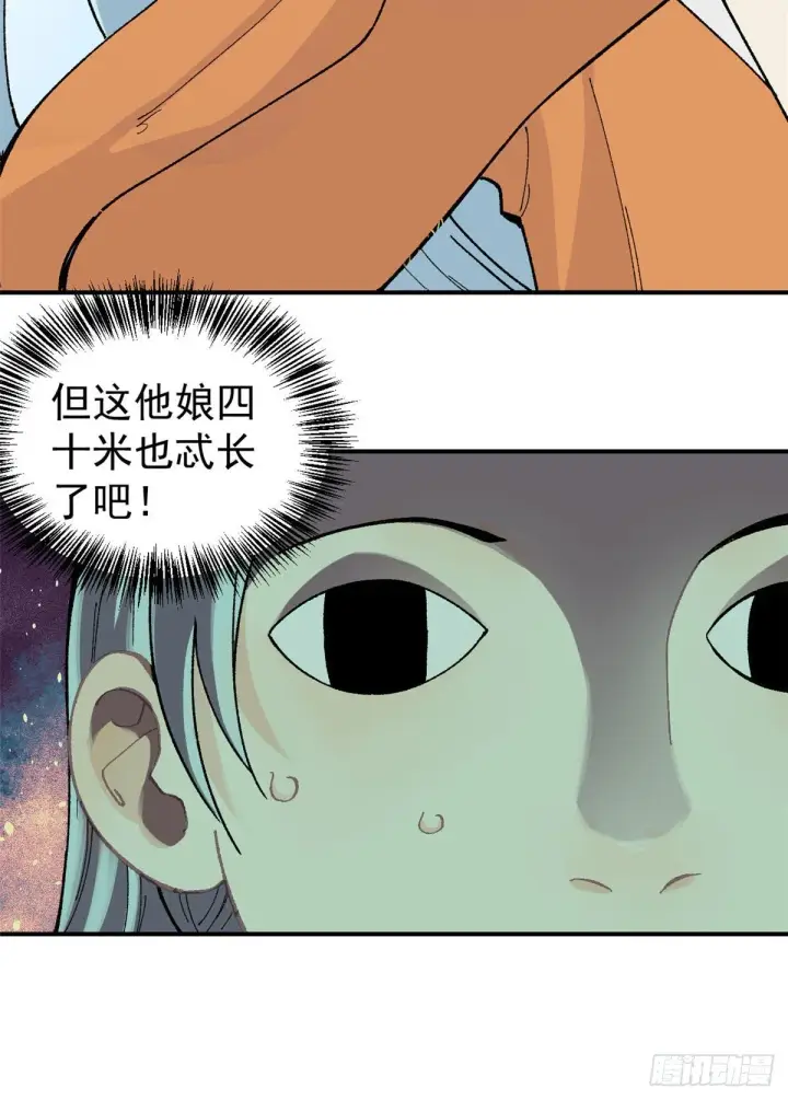 漫画《万古最强宗》19 四十米大刀第29张图