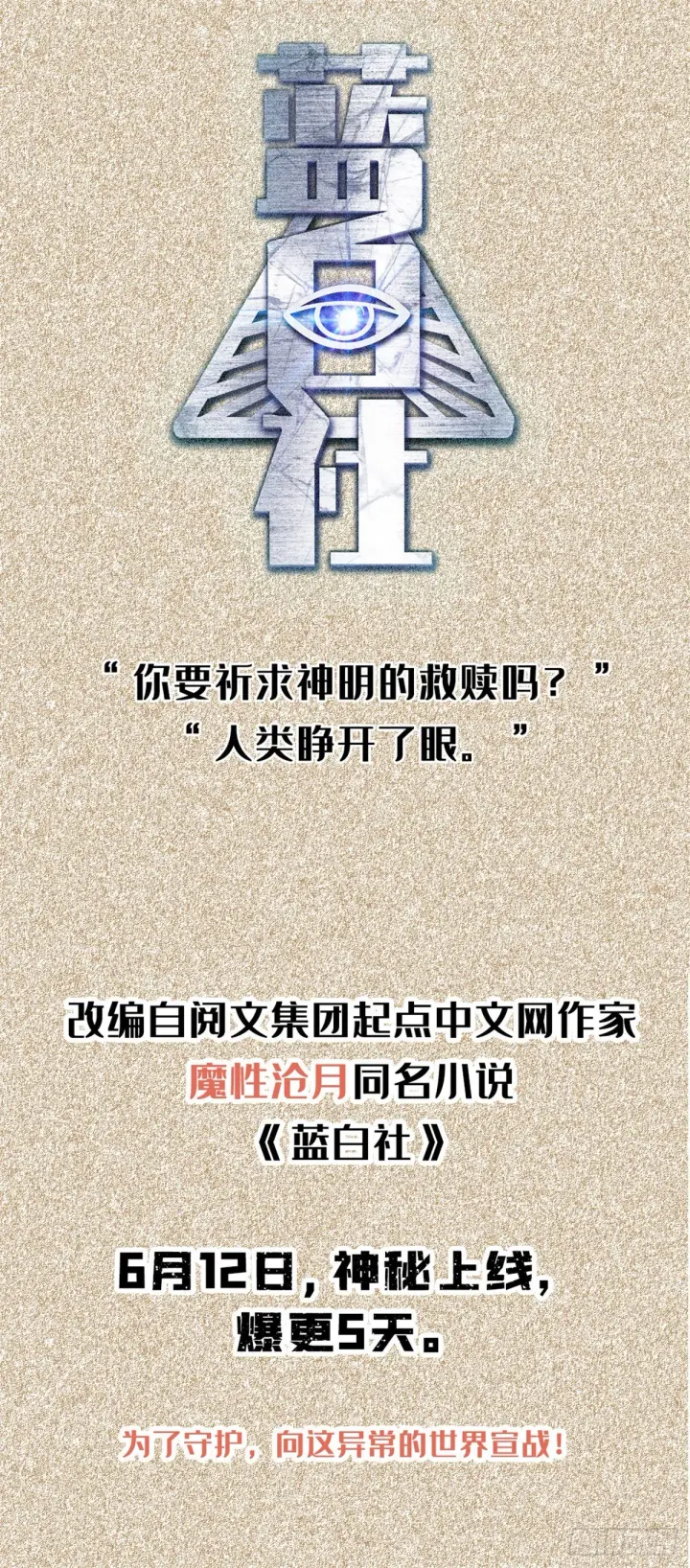 漫画《万古最强宗》19 四十米大刀第32张图
