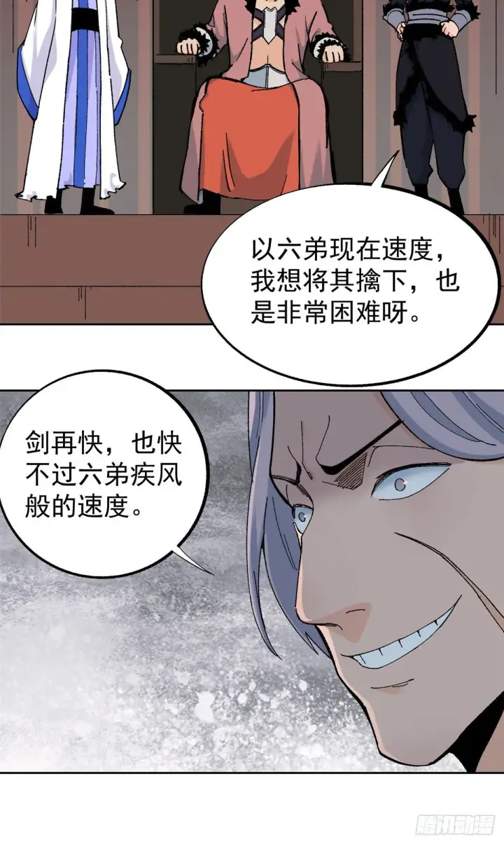 漫画《万古最强宗》19 四十米大刀第5张图