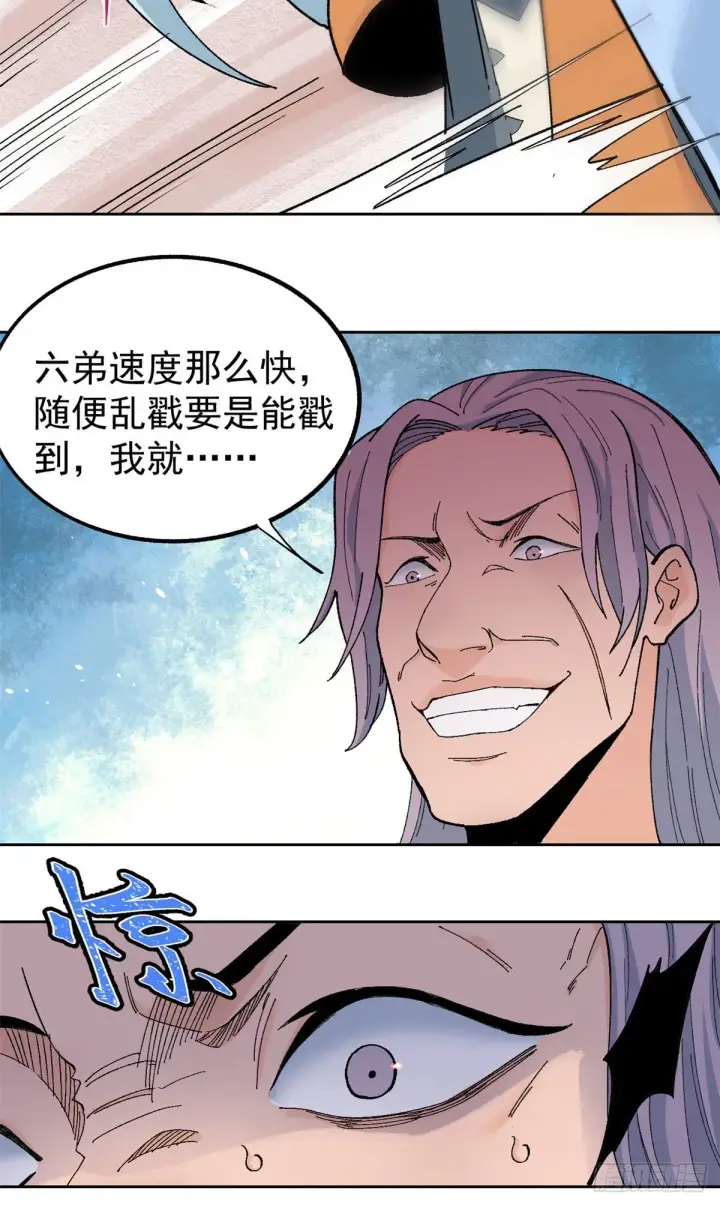 漫画《万古最强宗》19 四十米大刀第8张图