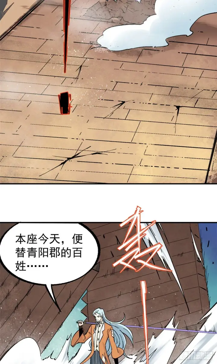 漫画《万古最强宗》20 全歼黑风寨第10张图