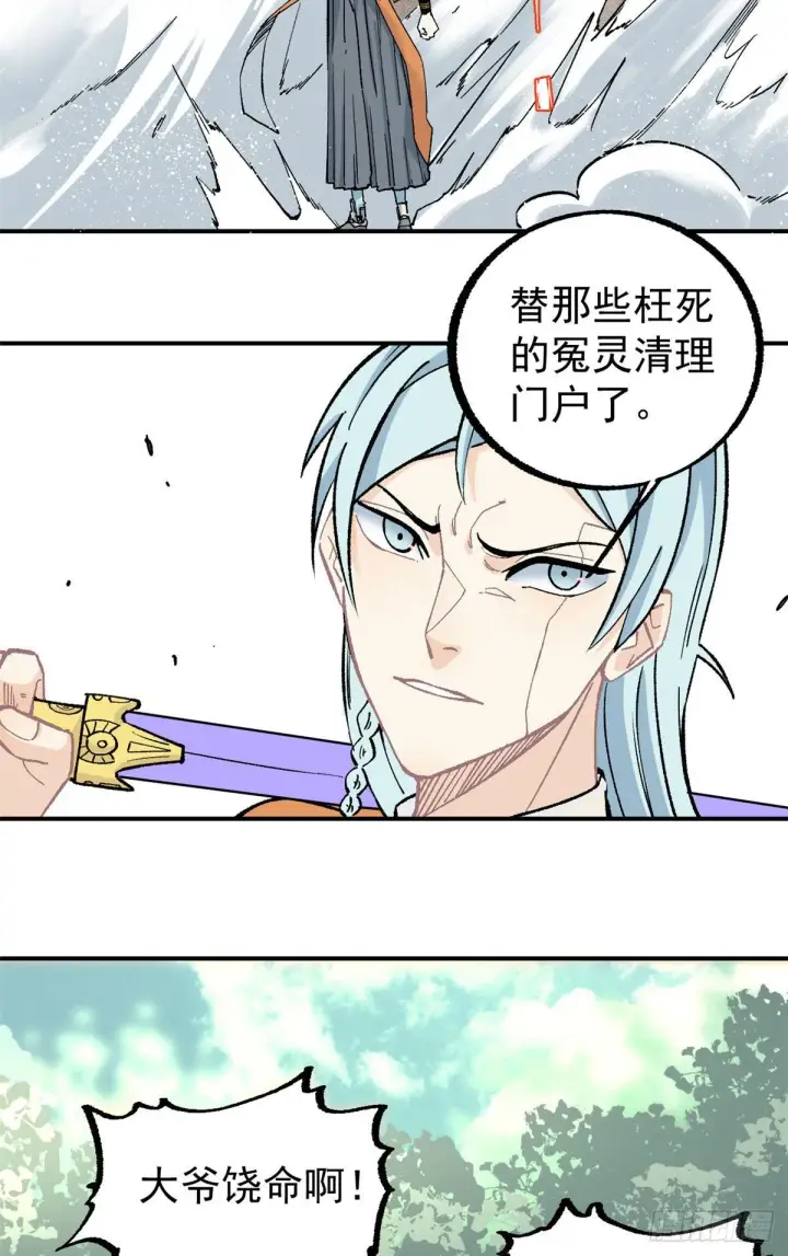 漫画《万古最强宗》20 全歼黑风寨第11张图