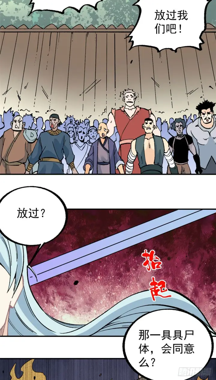 漫画《万古最强宗》20 全歼黑风寨第12张图