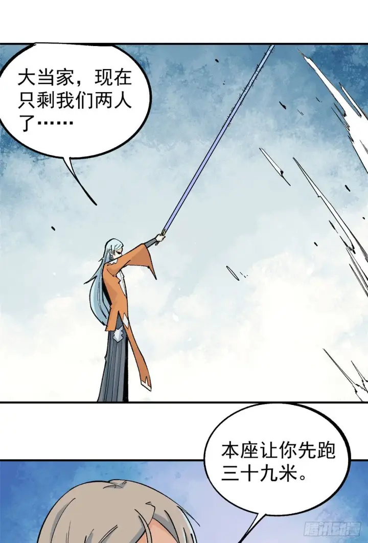 漫画《万古最强宗》20 全歼黑风寨第16张图