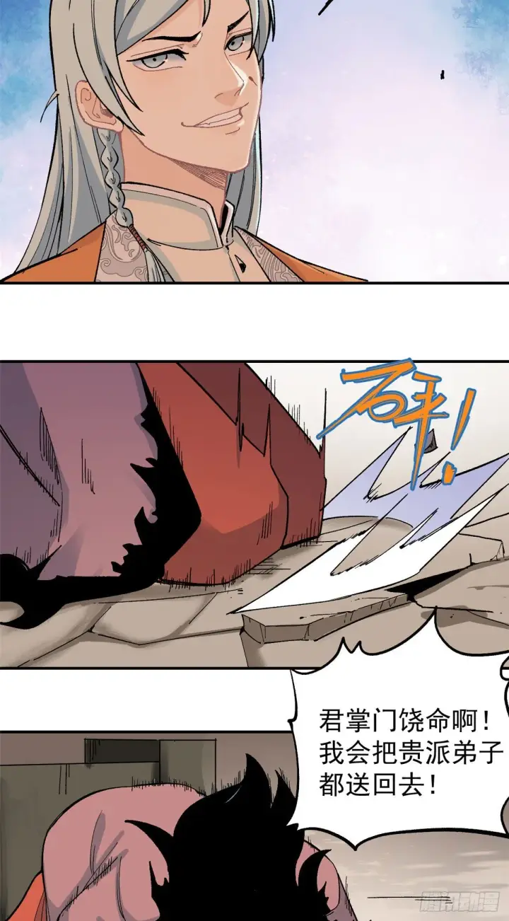 漫画《万古最强宗》20 全歼黑风寨第17张图
