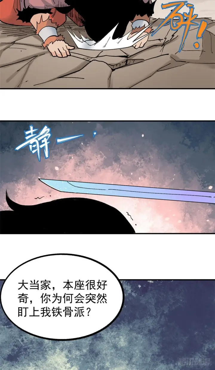 漫画《万古最强宗》20 全歼黑风寨第18张图