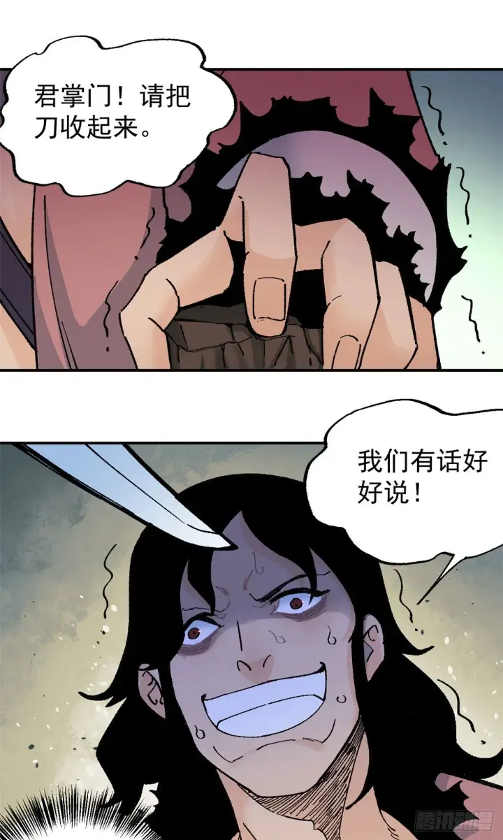 漫画《万古最强宗》20 全歼黑风寨第2张图