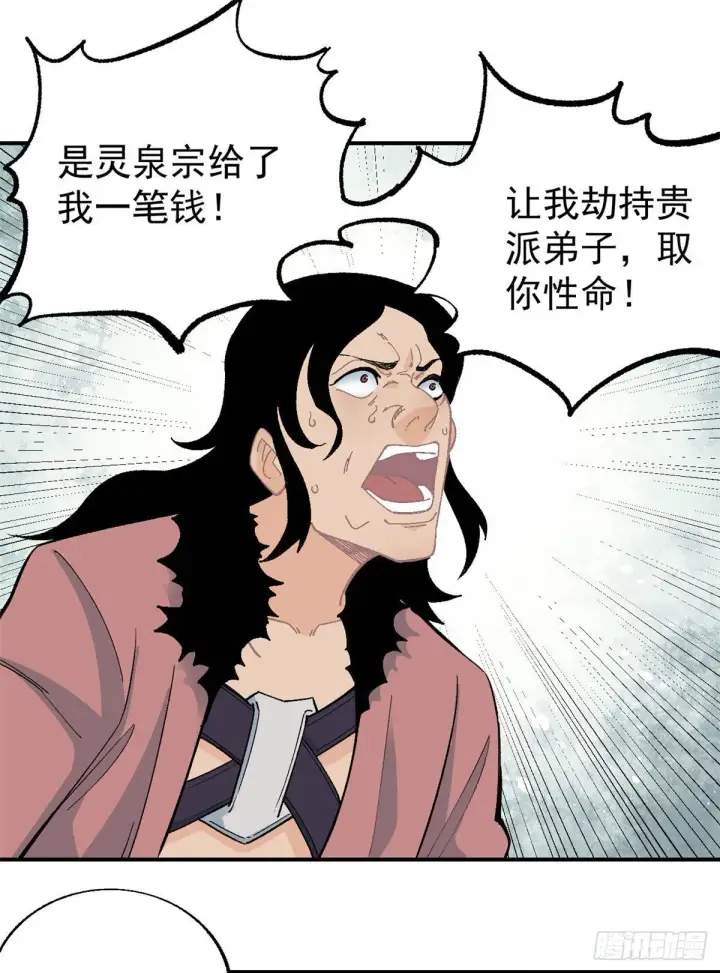 漫画《万古最强宗》20 全歼黑风寨第23张图