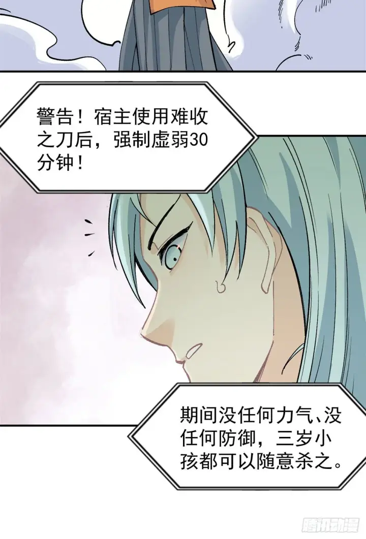 漫画《万古最强宗》20 全歼黑风寨第27张图