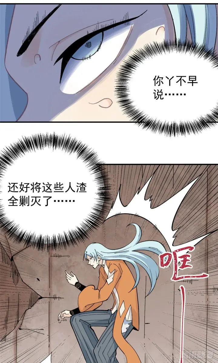 漫画《万古最强宗》20 全歼黑风寨第28张图