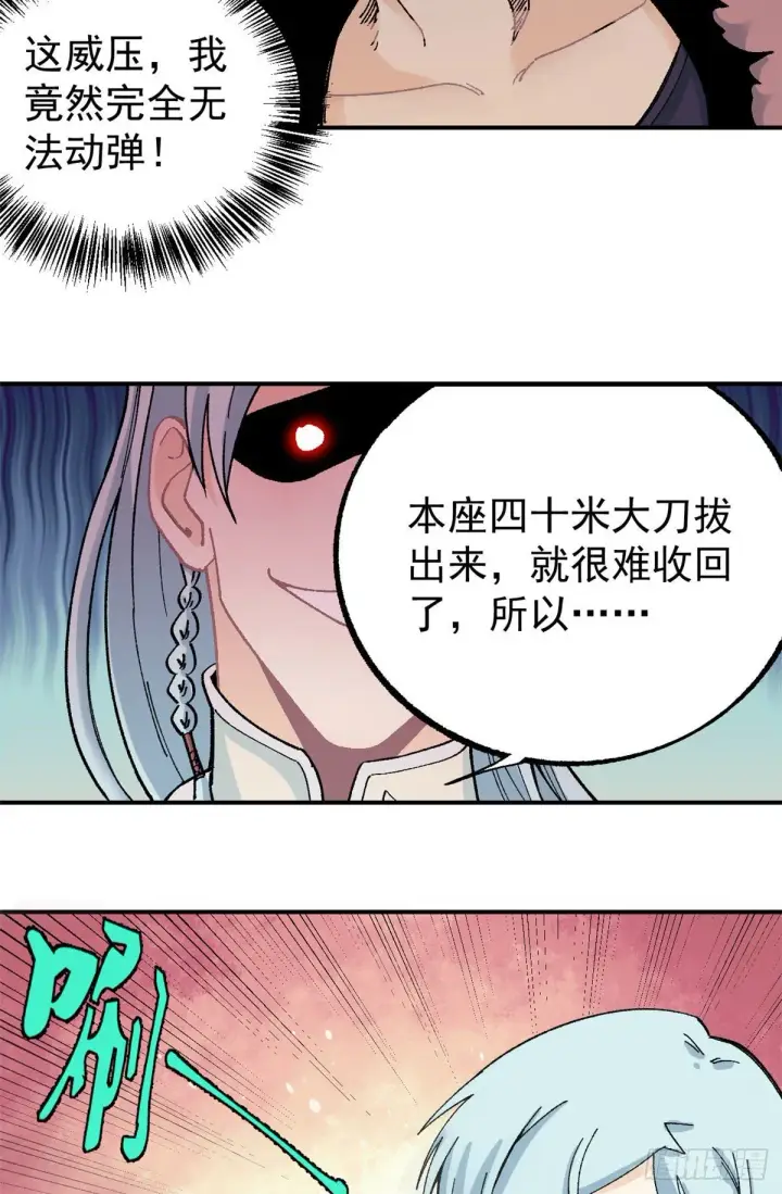 漫画《万古最强宗》20 全歼黑风寨第3张图