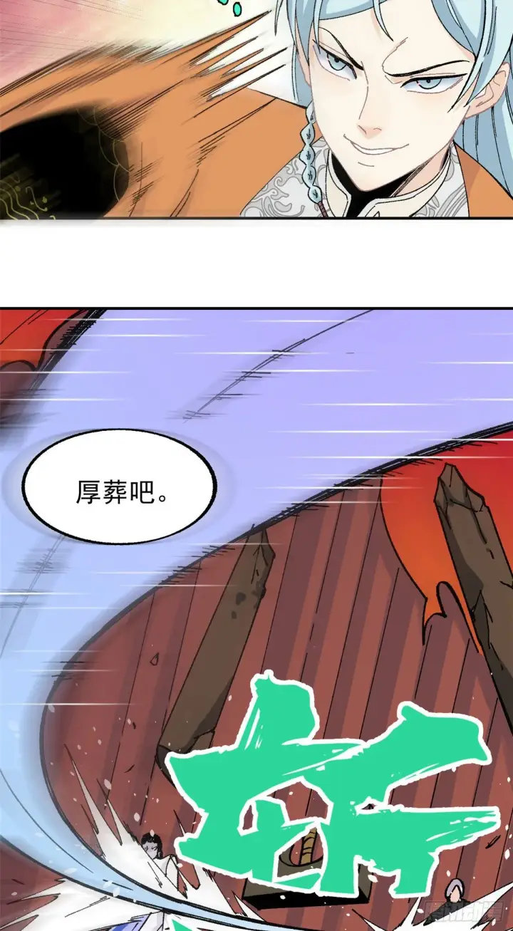 漫画《万古最强宗》20 全歼黑风寨第4张图