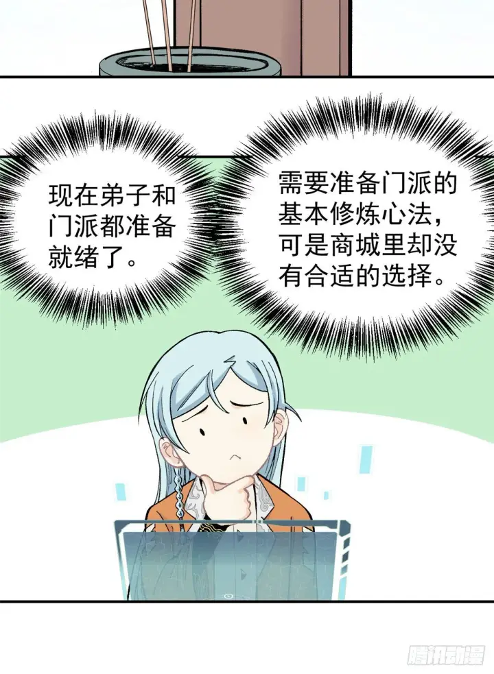 漫画《万古最强宗》21 神品初阶心法第17张图