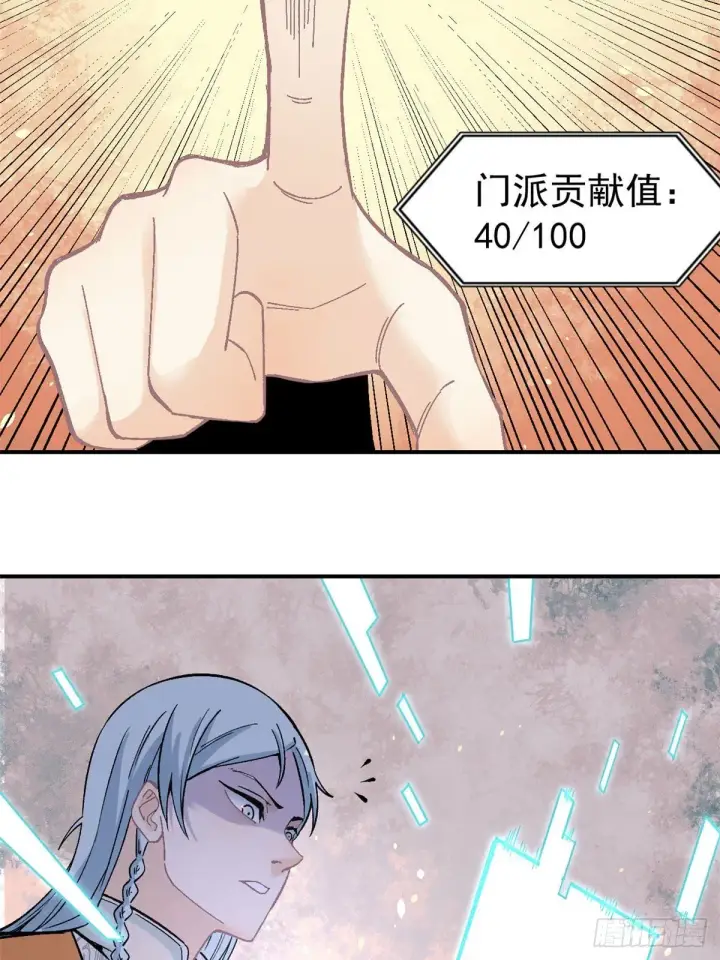 漫画《万古最强宗》21 神品初阶心法第20张图