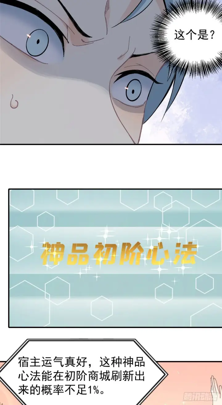 漫画《万古最强宗》21 神品初阶心法第22张图