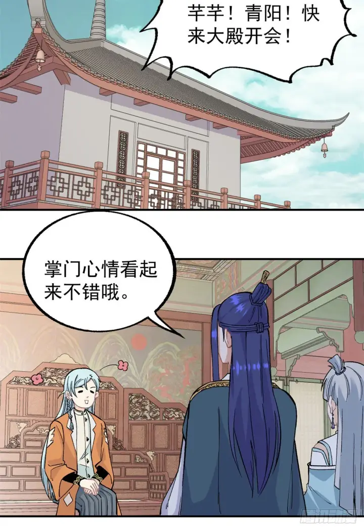 漫画《万古最强宗》21 神品初阶心法第24张图