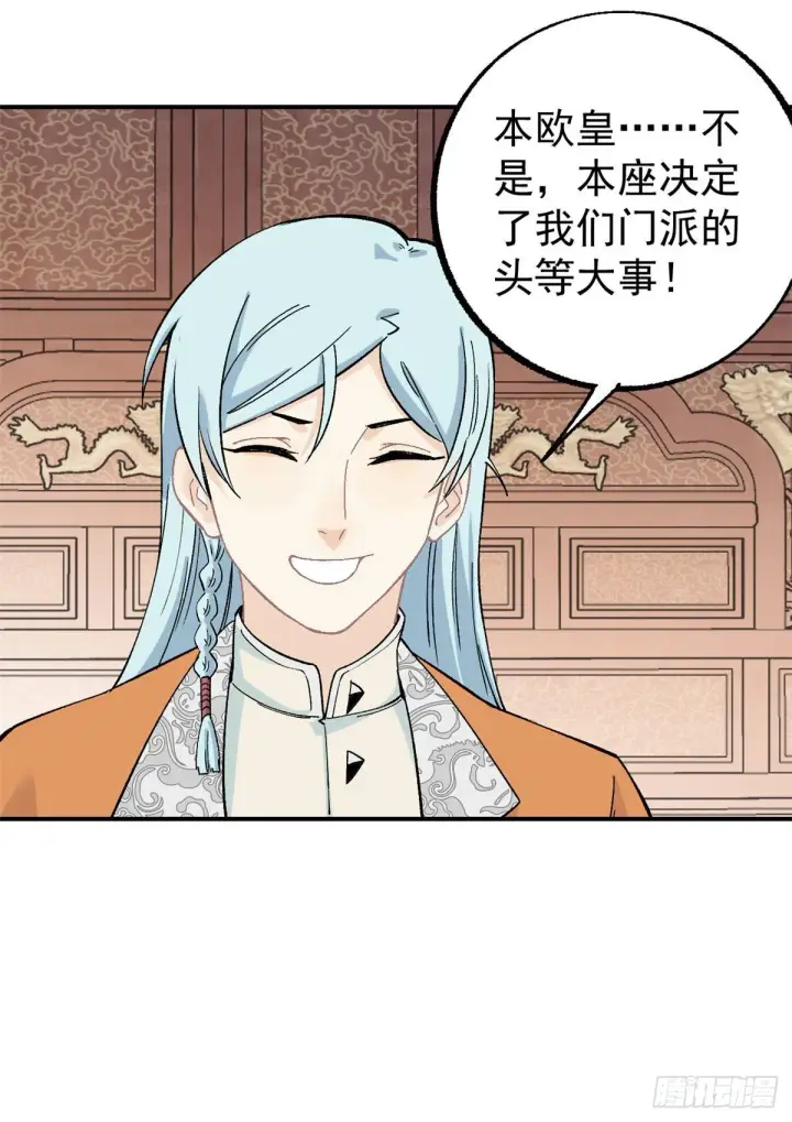 漫画《万古最强宗》21 神品初阶心法第25张图